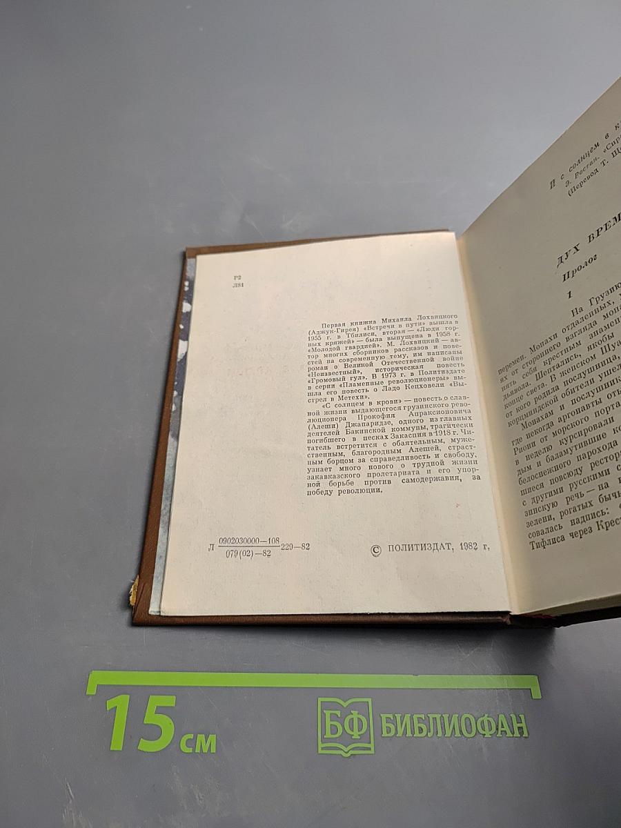 С солнцем в крови