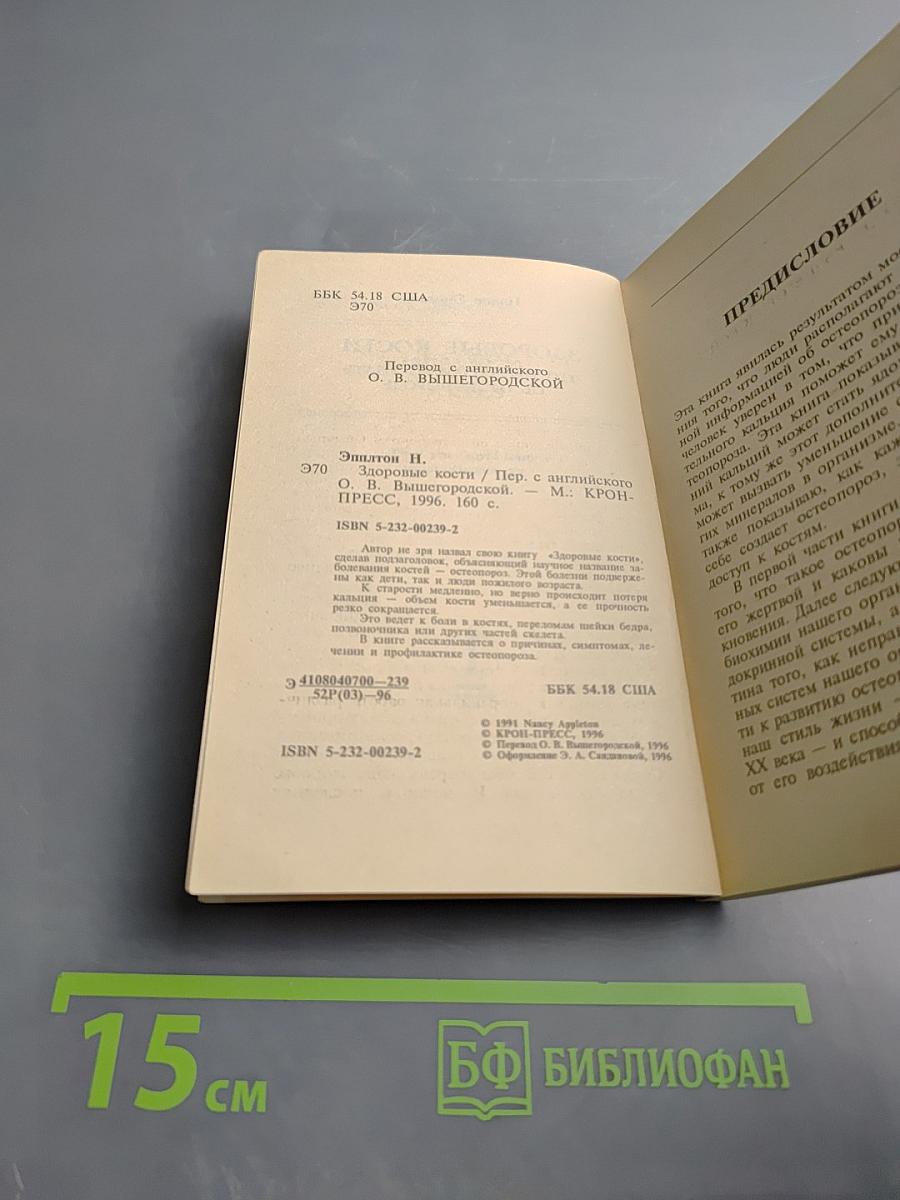 Здоровые кости Что необходимо знать об остеопорозе