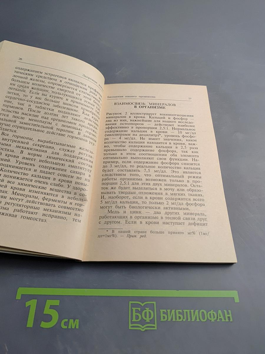 Здоровые кости Что необходимо знать об остеопорозе