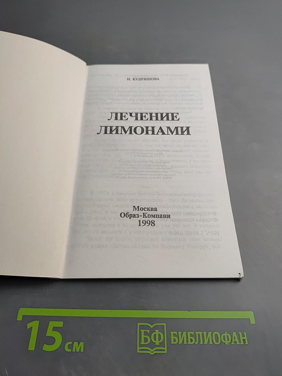 Лечение лимонами