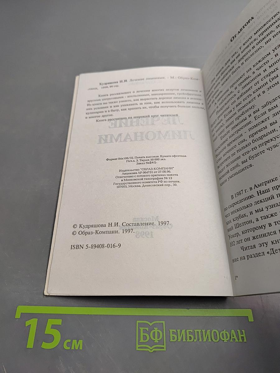 Лечение лимонами