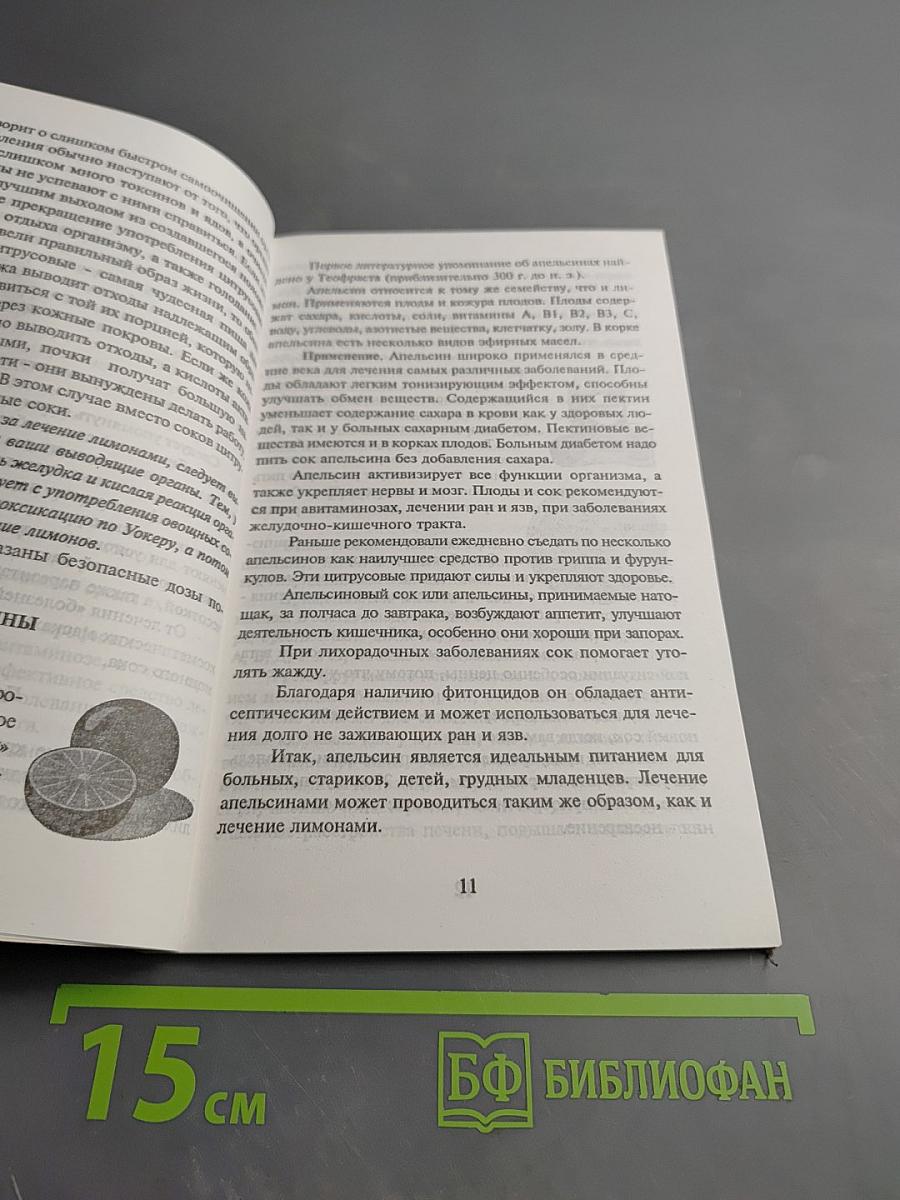 Лечение лимонами