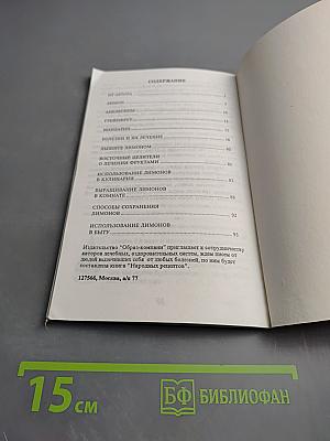 Лечение лимонами