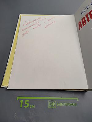 Всё обо всём. Автомобили