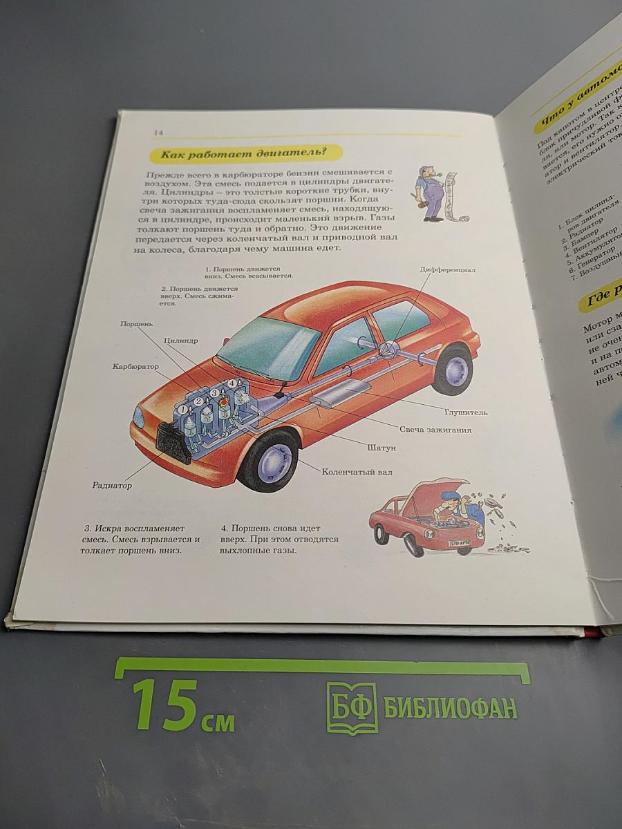 Всё обо всём. Автомобили