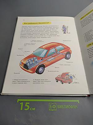 Всё обо всём. Автомобили