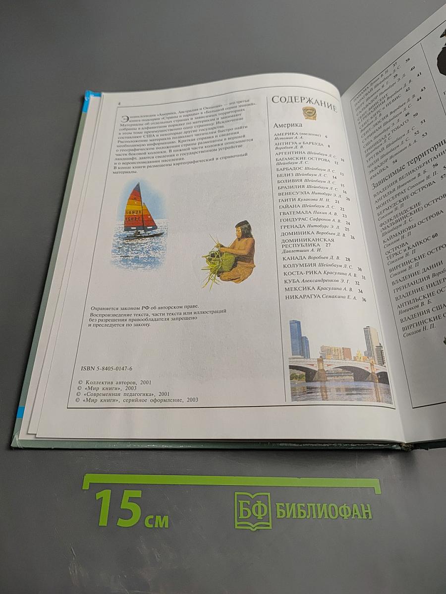 Страны Народы. Америка, Австралия и Океания