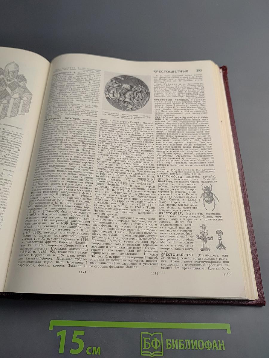 Большая Советская Энциклопедия, Том 13