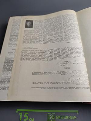 Большая Советская Энциклопедия, Том 13