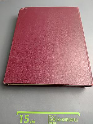 Большая Советская Энциклопедия, Том 13