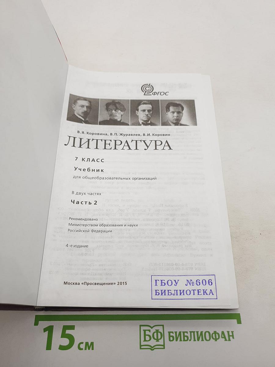 Литература