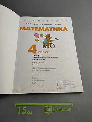 Математика 4 класс Часть 2