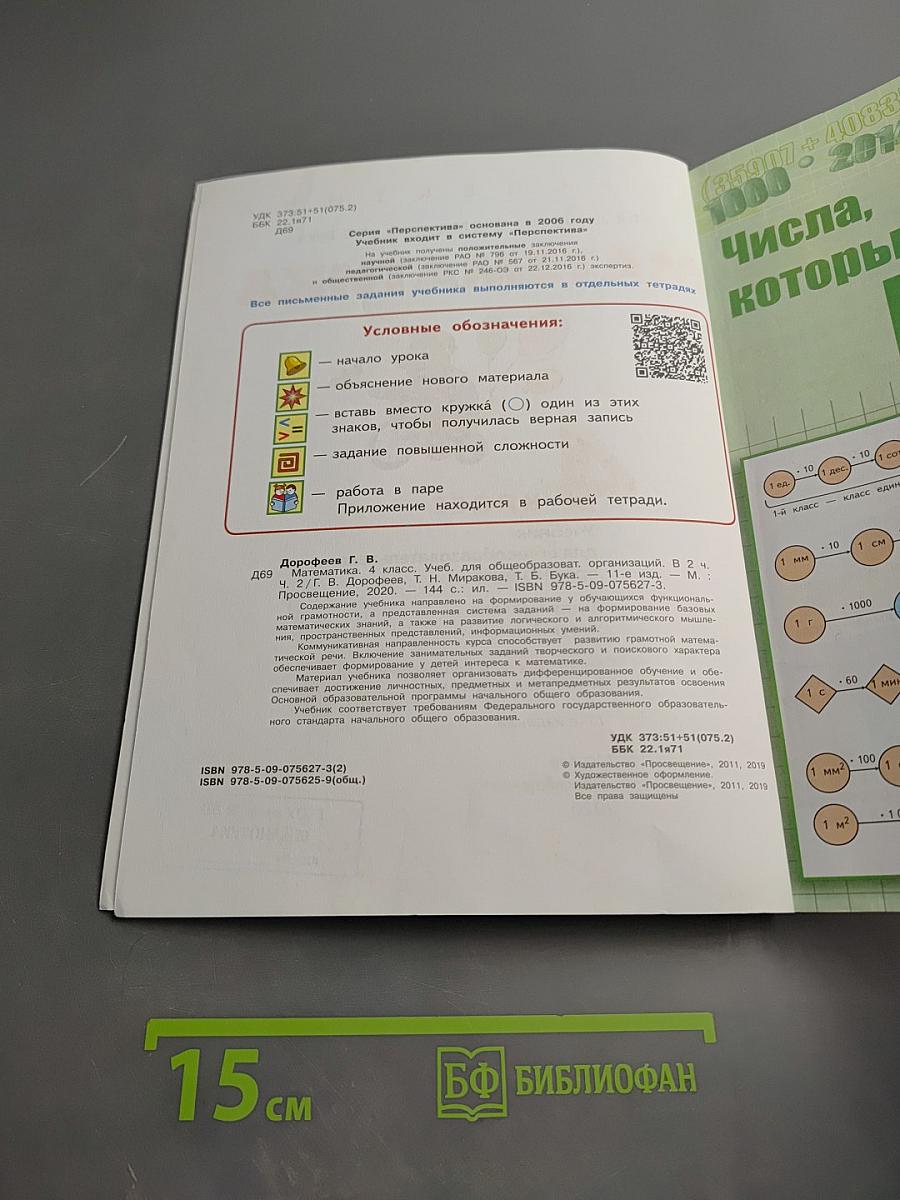 Математика 4 класс Часть 2