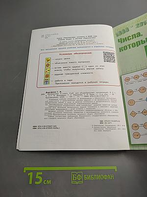 Математика 4 класс Часть 2