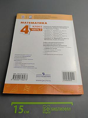 Математика 4 класс Часть 2