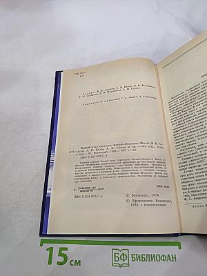Боевой путь Советского Военно-Морского Флота