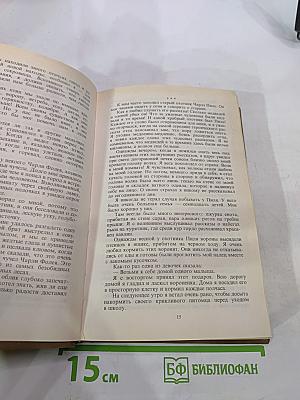 Моя жизнь. Маленькие дикари