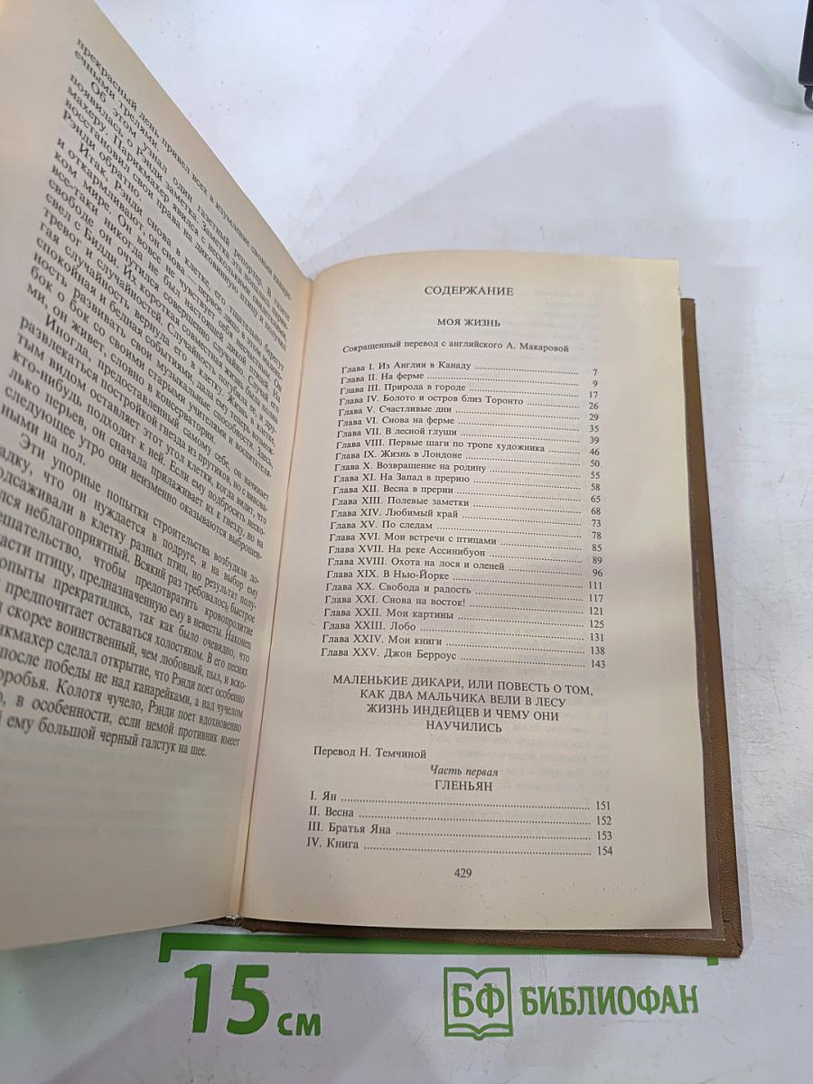 Моя жизнь. Маленькие дикари