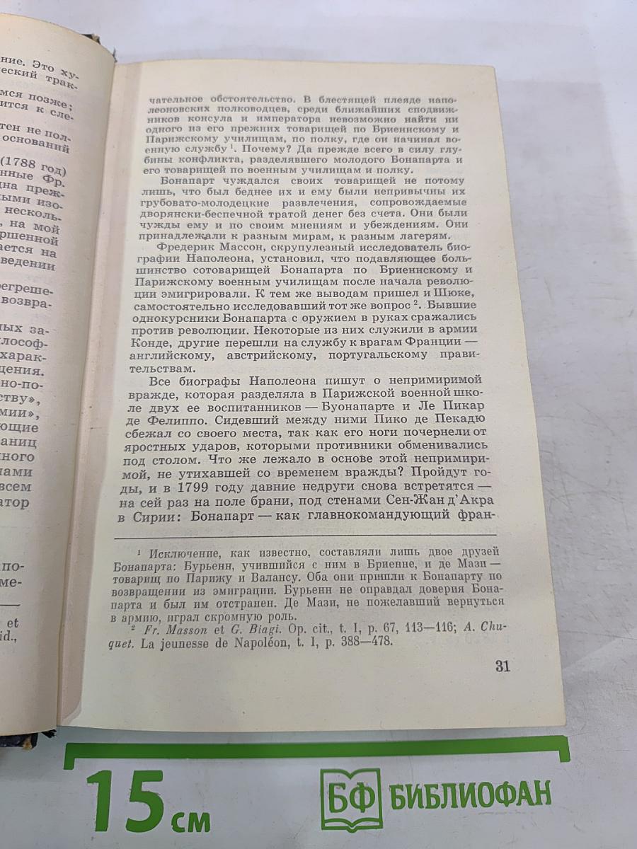 Наполеон Бонапарт