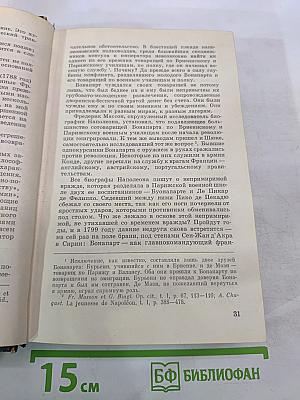 Наполеон Бонапарт