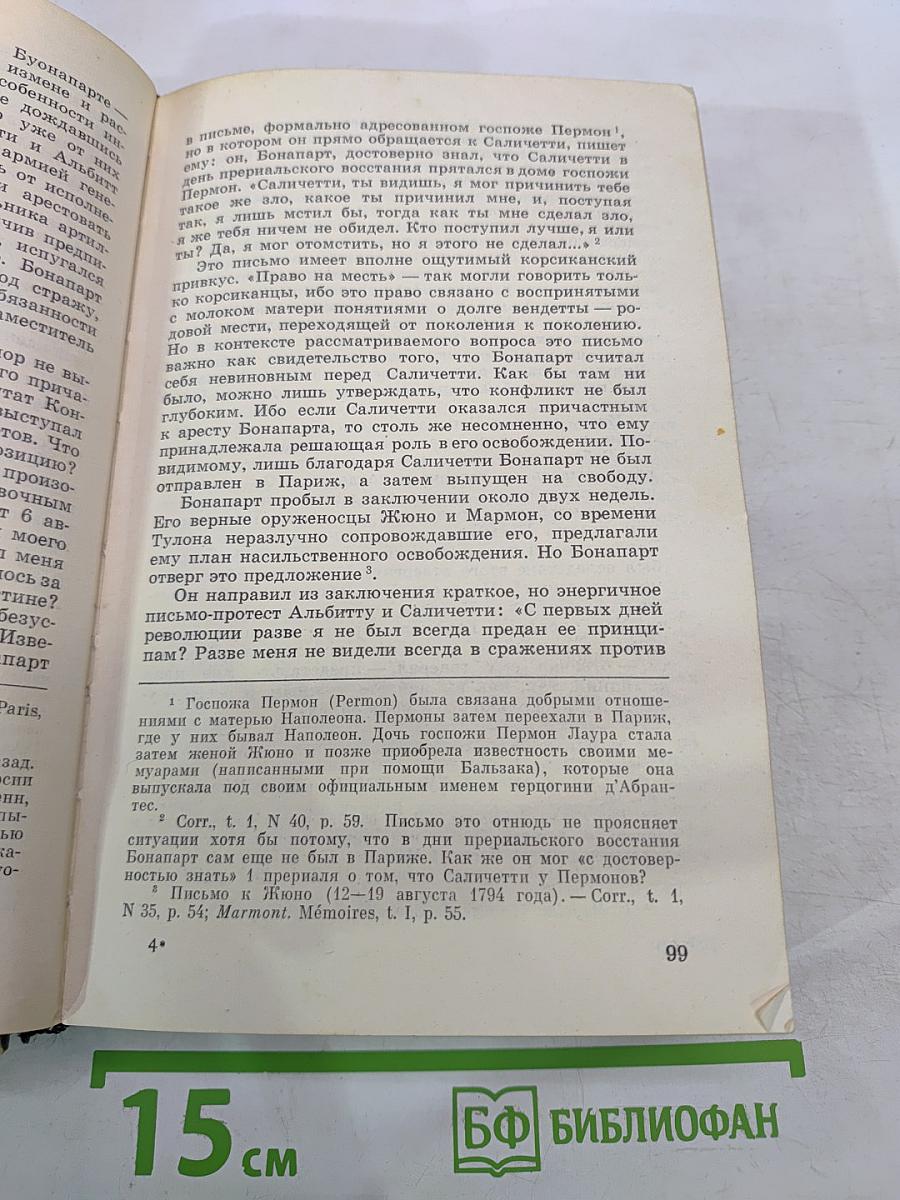 Наполеон Бонапарт