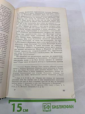 Наполеон Бонапарт