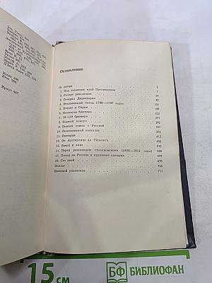 Наполеон Бонапарт