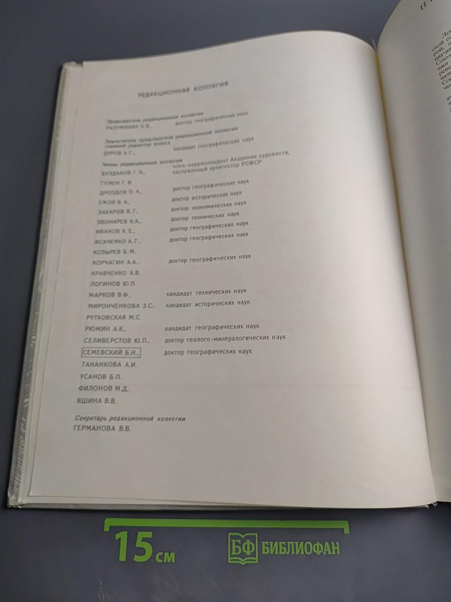 Ленинград. Историко-географический атлас