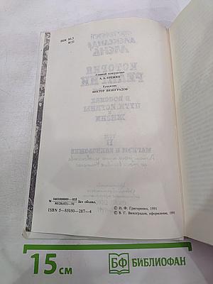 История религии в поисках пути, истины и жизни. Том II. Магизм и единобожие