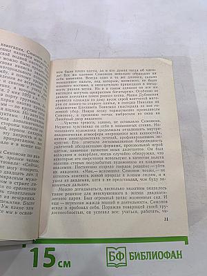 Николай Симонов в Петрограде - Ленинграде