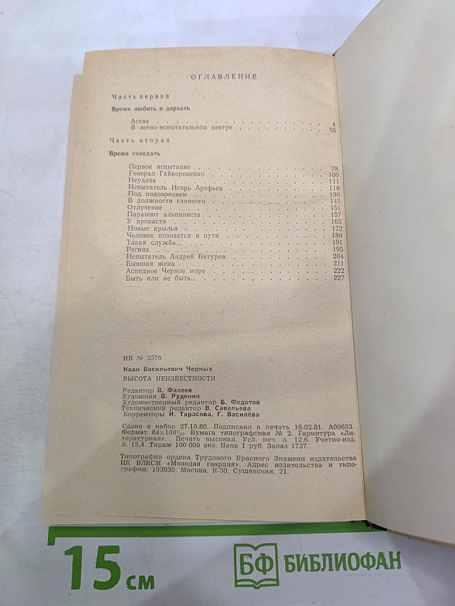 Высота неизвестности