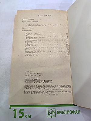 Высота неизвестности