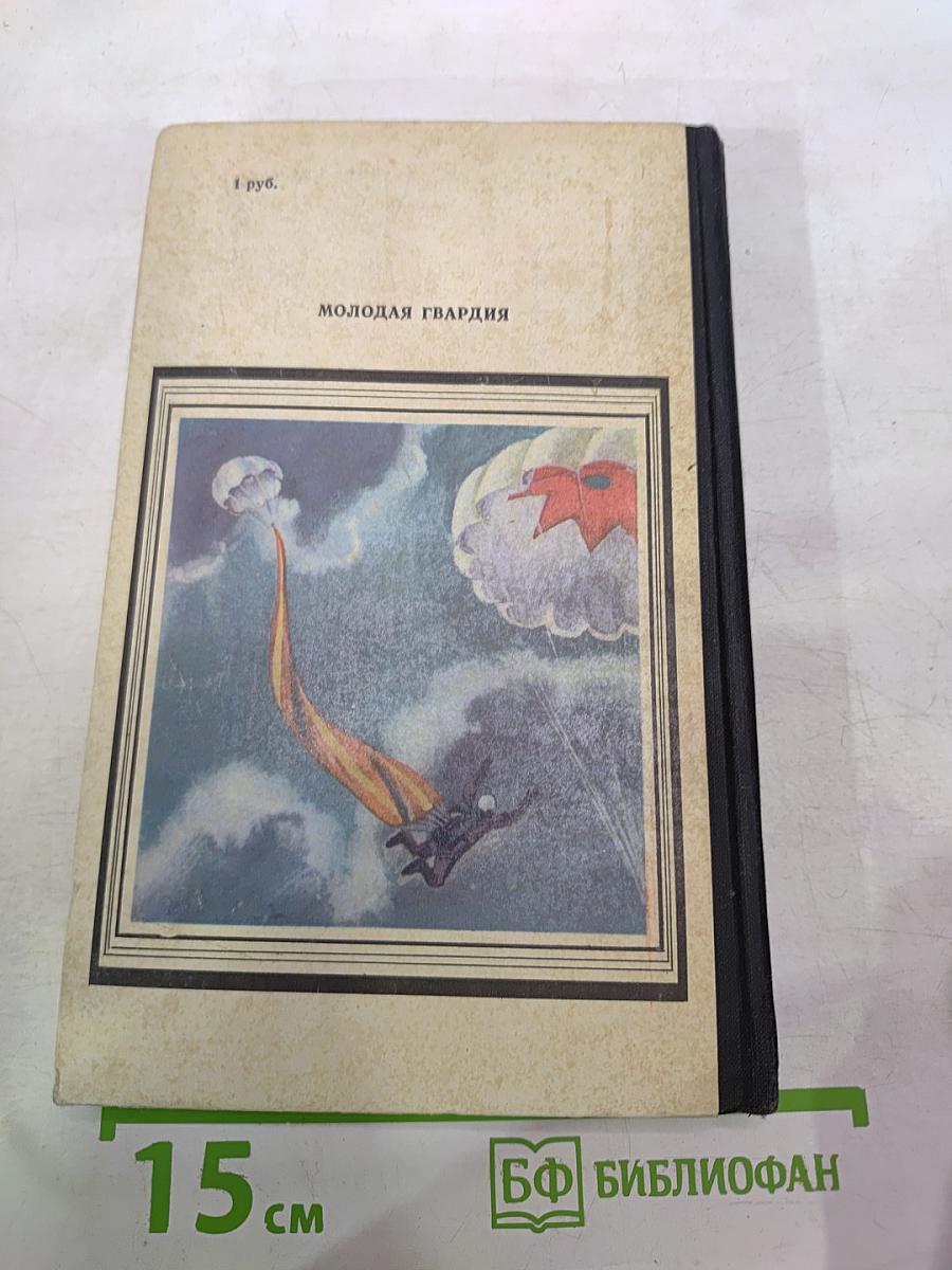 Высота неизвестности