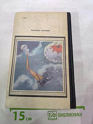 Высота неизвестности