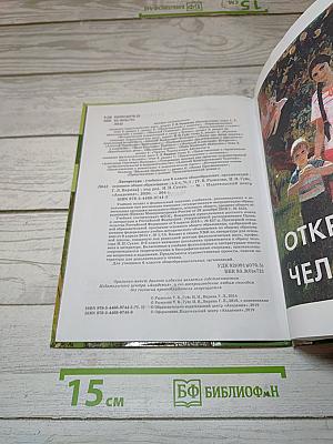 Литература. Учебник для 6 класса. Часть 1