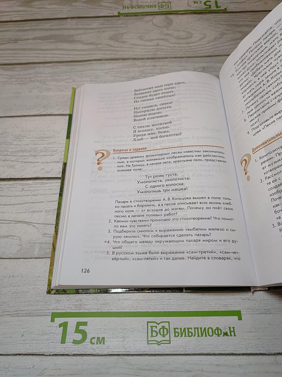 Литература. Учебник для 6 класса. Часть 1