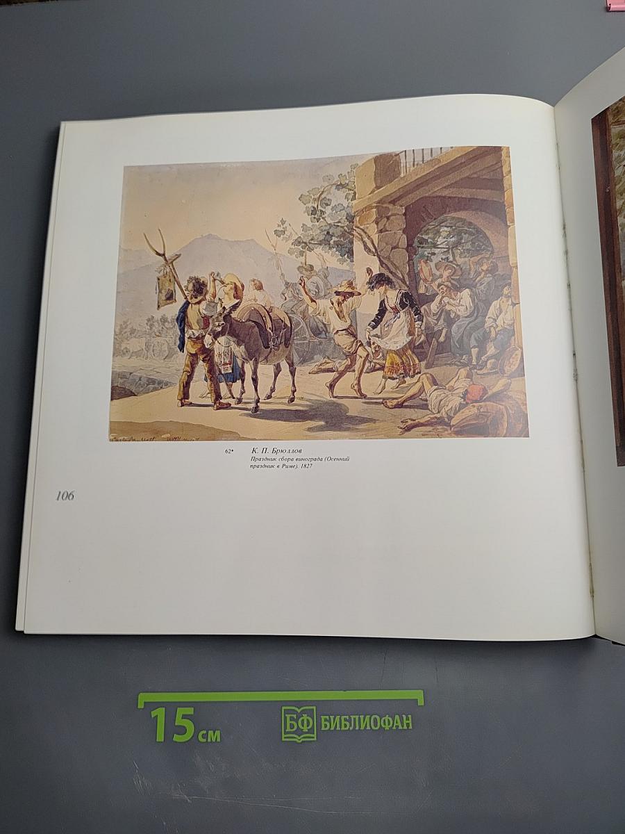 Акварель и рисунок XVIII - первой половины XIX века в собрании Государственной Третьяковской галереи