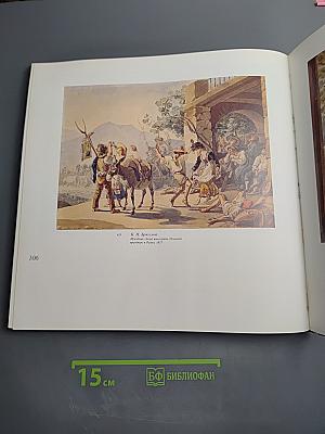 Акварель и рисунок XVIII - первой половины XIX века в собрании Государственной Третьяковской галереи