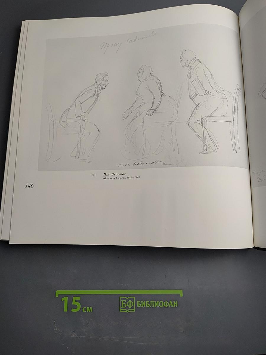 Акварель и рисунок XVIII - первой половины XIX века в собрании Государственной Третьяковской галереи