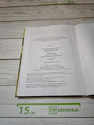 Литература. Учебник для 6 класса. Часть 1
