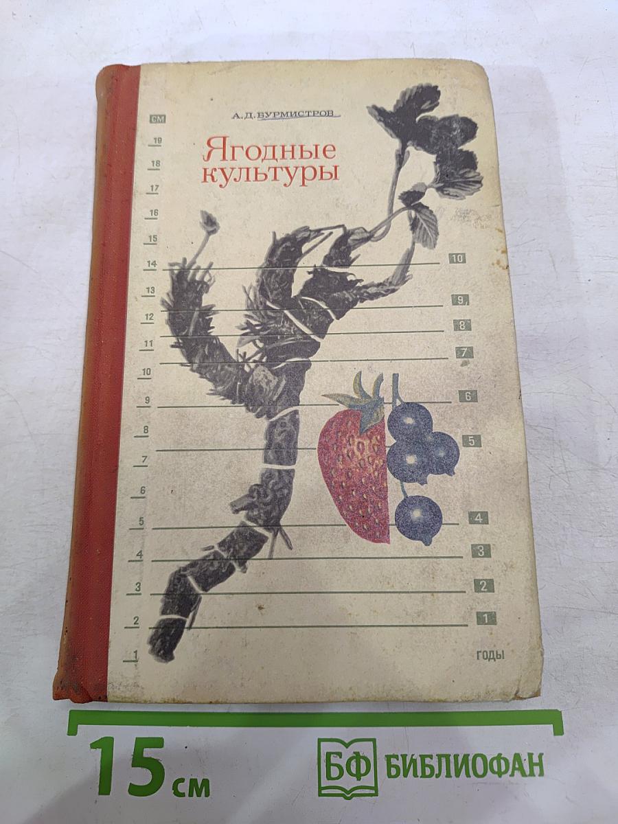 Ягодные культуры