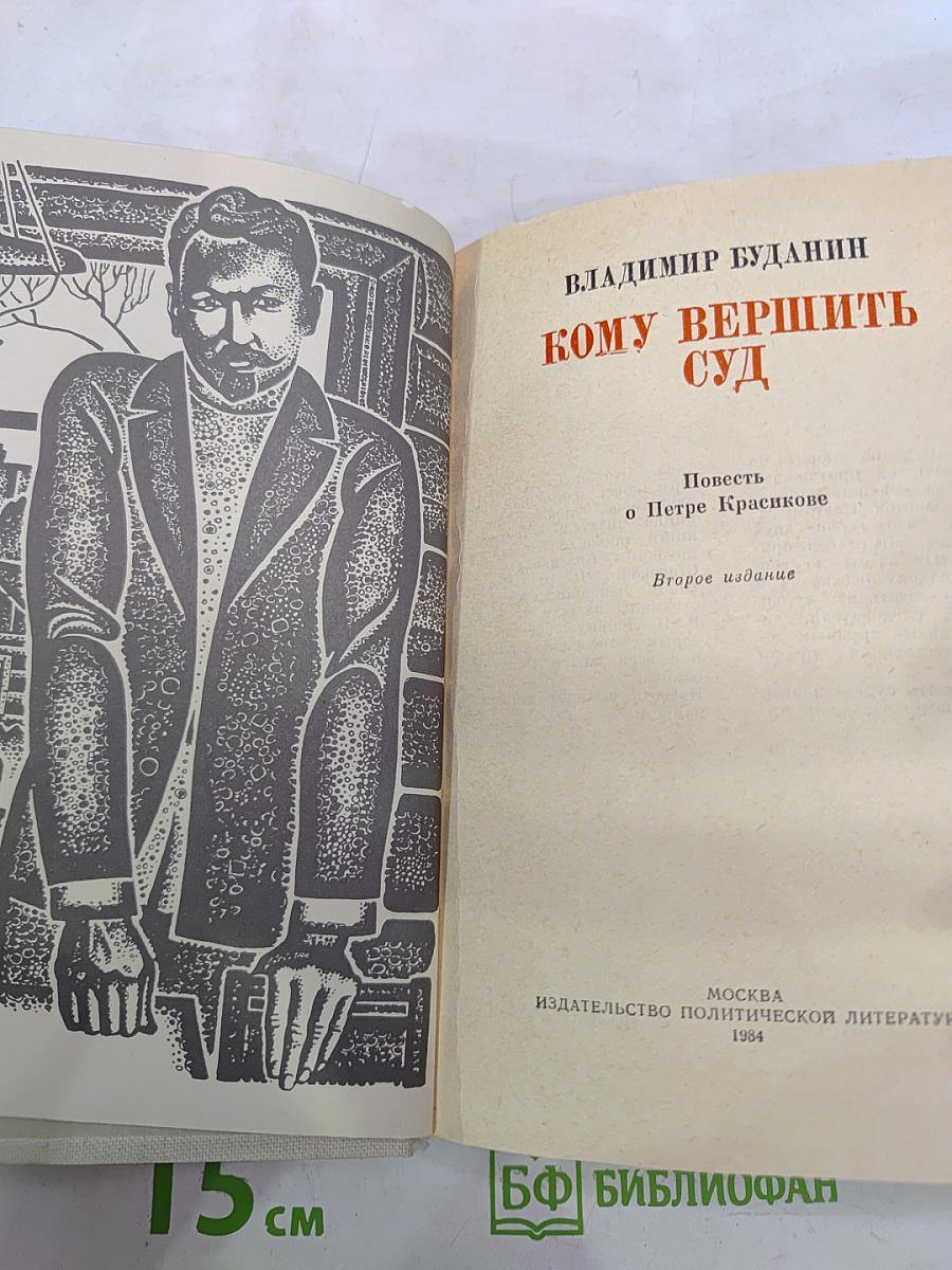 Кому вершить суд