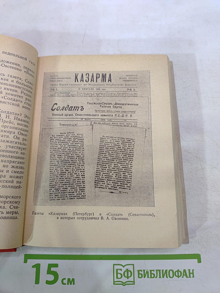 В.А. Антонов-Овсеенко