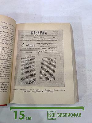 В.А. Антонов-Овсеенко