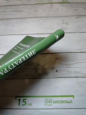Литература. Учебник для 6 класса. Часть 1