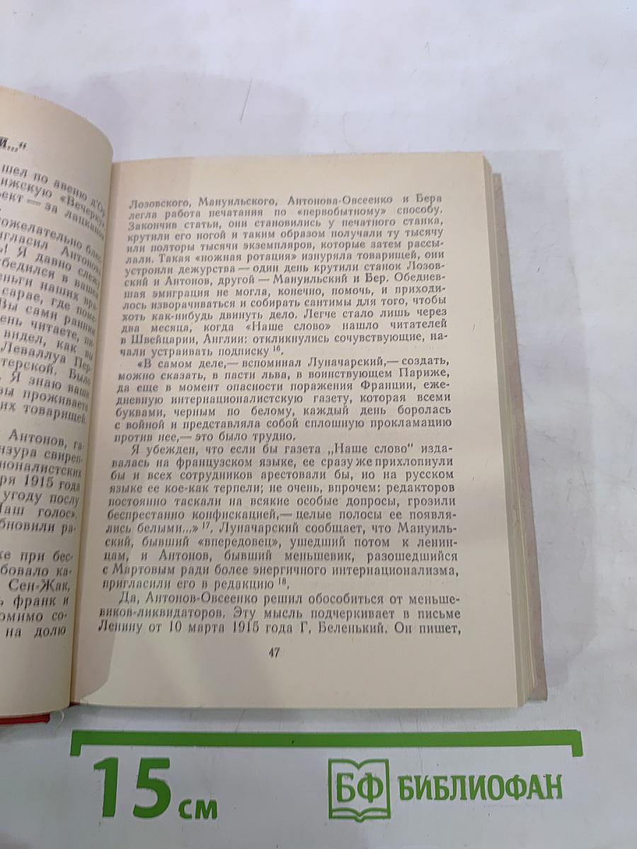 В.А. Антонов-Овсеенко
