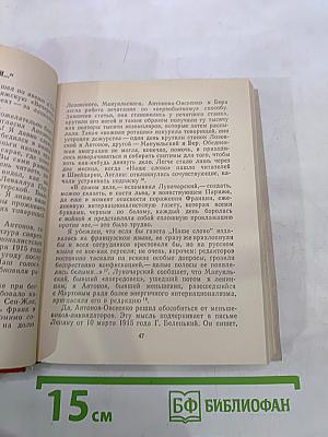 В.А. Антонов-Овсеенко