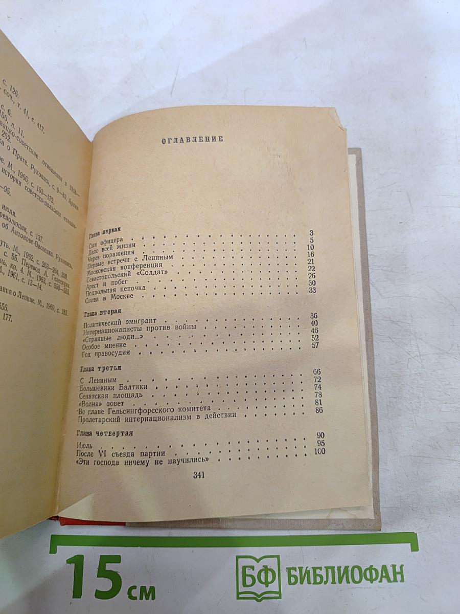 В.А. Антонов-Овсеенко