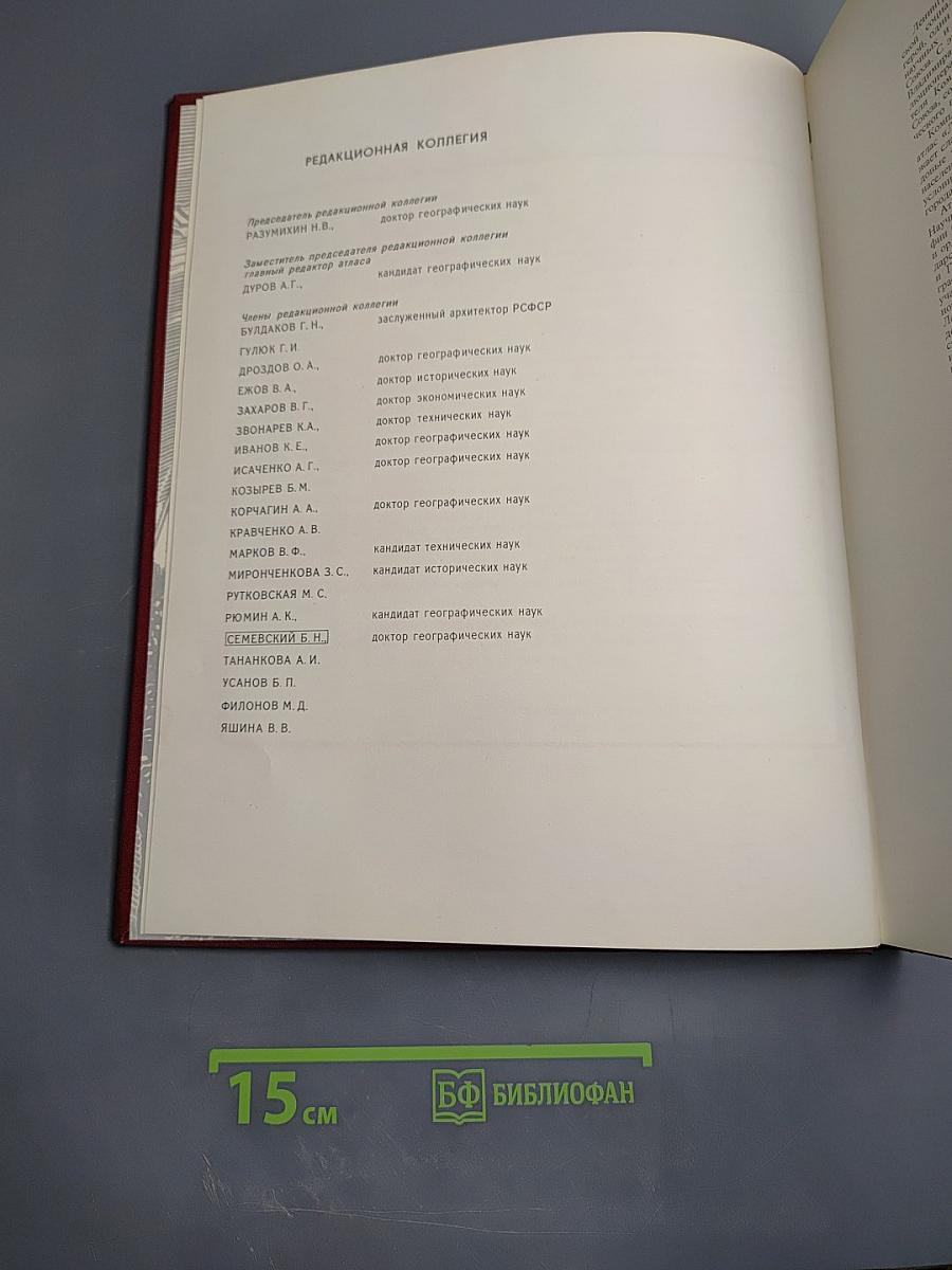 Ленинград. Историко-географический атлас