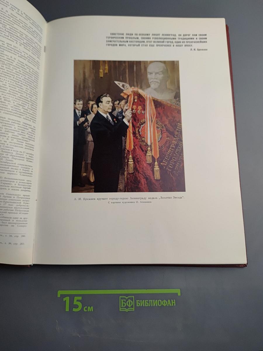 Ленинград. Историко-географический атлас